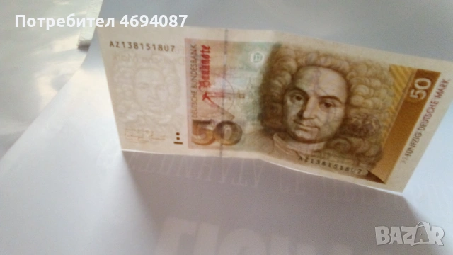 Продавам банкнота от 50 DM (1993)