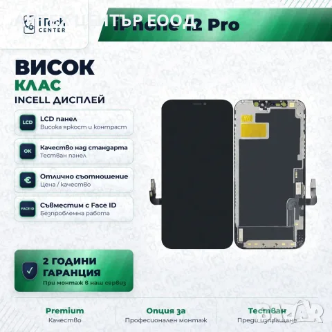 Дисплей за iPhone 12 / iPhone 12 Pro — incell, висок клас, снимка 3 - Резервни части за телефони - 56005549