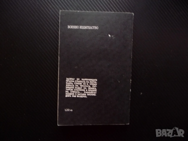Тероризмът Збигнев Домаранчик жестоки убийци убийство политическо поръчково мафия взрив стрелба бомб, снимка 4 - Други - 52365084