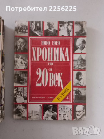 "Хроника на ХХ век", снимка 4 - Енциклопедии, справочници - 44524733