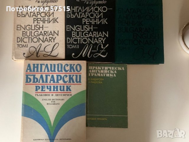 Речници и граматика английски език, снимка 1 - Чуждоезиково обучение, речници - 39371584