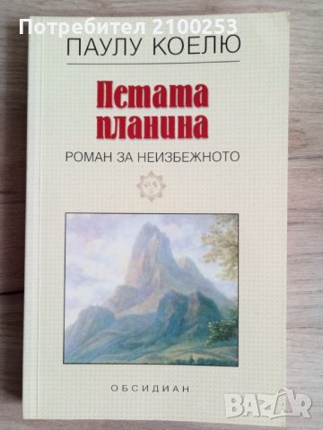 ПЕТАТА ПЛАНИНА