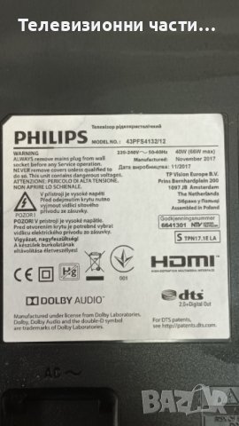 Philips 43PFS4132/12 със счупен екран-715G8732-P01-000-002S/715G8659-M01-000-004Y/TPT430H3-FHBN10.K, снимка 2 - Части и Платки - 42155966