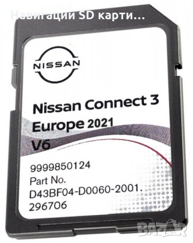 🚗🚗 2023 SD card (Nissan Connect 1 2 3) навигация+камери Нисан Qashqai/JUKE/X-TRAIL/NOTE map update, снимка 2 - Навигация за кола - 28925615