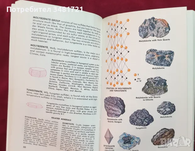 Справочник - скали и минерали / The Rock & Minerals of The World, снимка 5 - Енциклопедии, справочници - 47402679