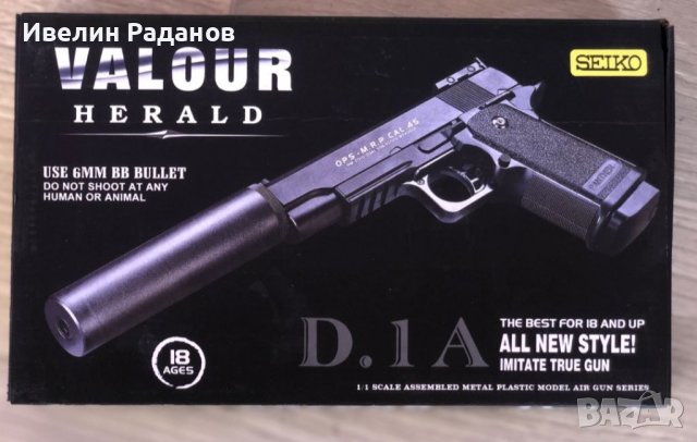 Метален пистолет със заглушител+ подарък топчета в Други в гр. Бургас -  ID39165511 — Bazar.bg