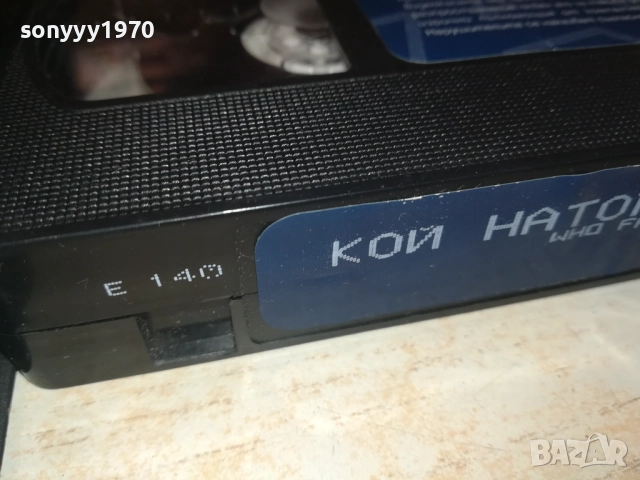 КОЙ НАТОПИ ЗАЕКА РОДЖЪР-ORIGINAL VHS VIDEO TAPE 1609251337, снимка 8 - Други жанрове - 51732156