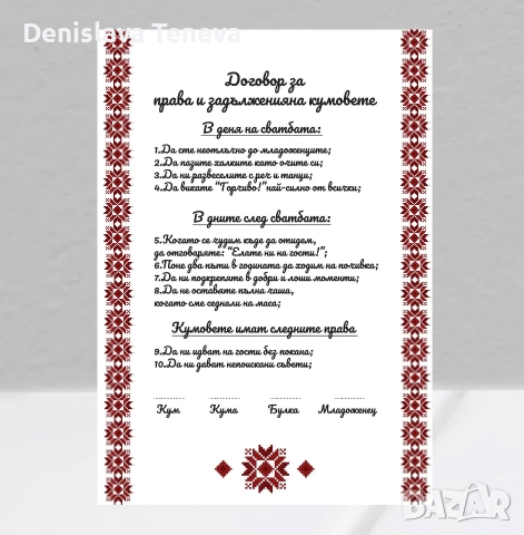 Покана за кумове народни мотиви, снимка 4 - Декорация за дома - 53607169