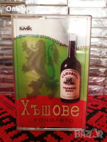 Каналето - Хъшове