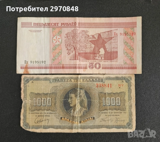 Европа - Гърция и Беларус 