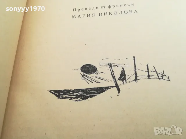 МАЙОР ВАТРЕН-КНИГА 1603250821, снимка 12 - Художествена литература - 49511978