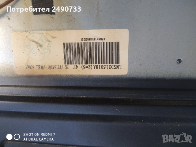 Телевизор crown 32133 на части , снимка 7 - Части и Платки - 52025129