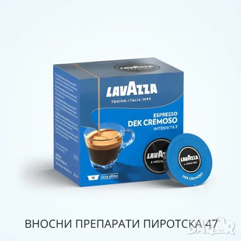 Кафе капсули без кофеин Lavazza A Modo Mio Dek Cremoso 16 бр. Италианско кафе Пиротска 47
