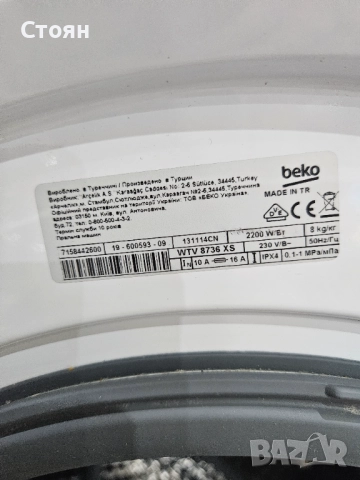 За части пералня Beko WTV 8736 XS / WTV8736XS, снимка 7 - Перални - 52249543