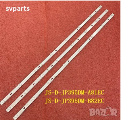 LED ленти за подсветка JS-D-JP395DM-A81EC, снимка 5 - Части и Платки - 41607694