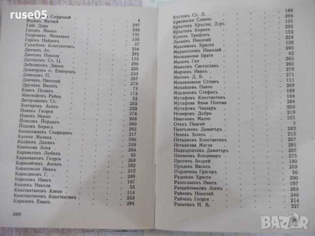 Книга"Творци на българската литература-Г.Константиновъ"-304с, снимка 8 - Българска литература - 41837838