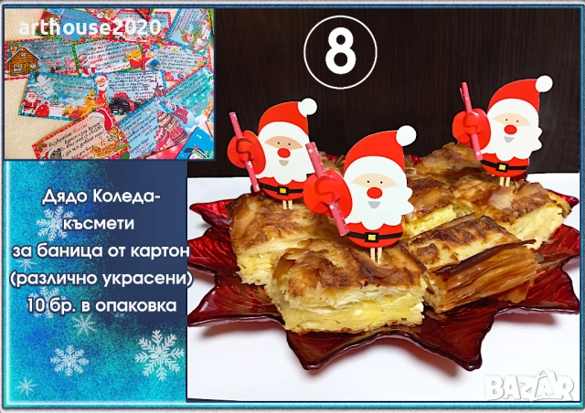 Късмети за Късмети за баница от дърво "Изтрий и прочети"-оригинални и забавни, снимка 9 - Декорация за дома - 52408287