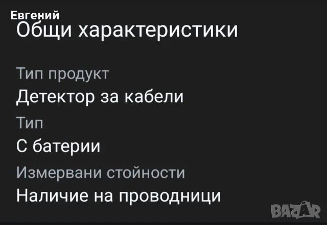 Мултифункционален детектор Parkside за дърво, метал, кабели, с батерии, снимка 4 - Друга електроника - 55788091