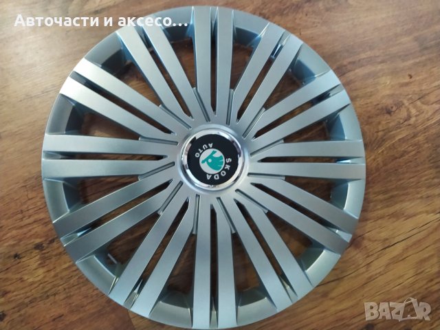 Нечупливи тасове Шкода 15 и 16 цола м-л 339, снимка 1