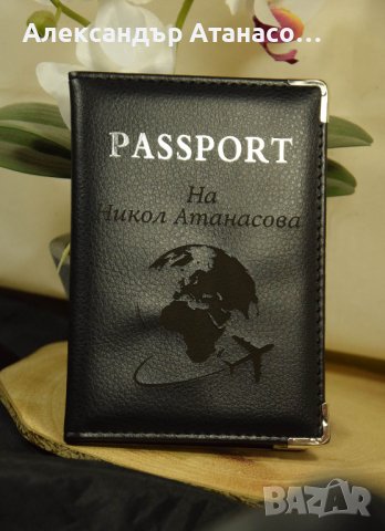 Персонализиран кожен калъф за паспорт , снимка 1 - Портфейли, портмонета - 42251812