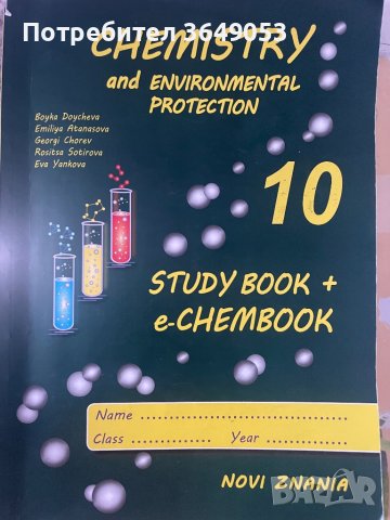 Учебна тетрадка по химия на английски език, снимка 1 - Учебници, учебни тетрадки - 42203910