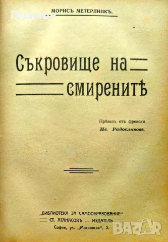 Библиотека за самообразование. Год. 3. Кн. 1-10 / 1908, снимка 13 - Антикварни и старинни предмети - 56327250