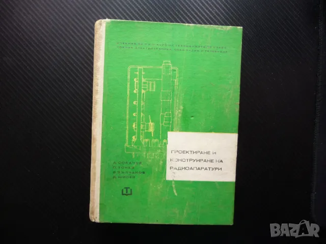Проектиране и конструиране на радиоапаратури радиоприемник телевизор стабилизатор токоизправители др