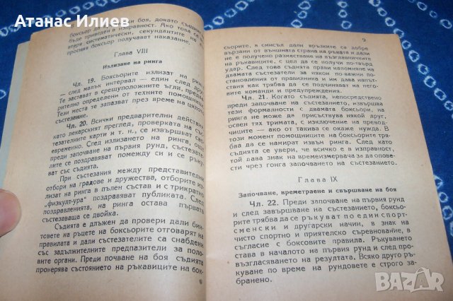 Състезателни правила по бокс от 1949г., снимка 4 - Специализирана литература - 34597515