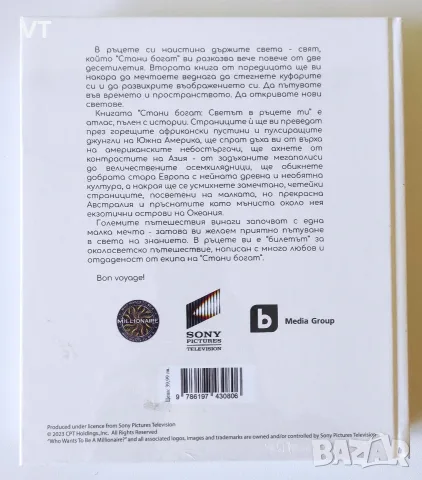 СТАНИ БОГАТ: Светът в ръцете ти, снимка 2 - Други - 55904696