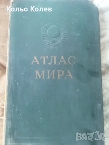 Продавам атлас на света руски 