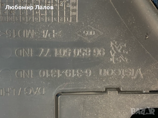 Жабка Пежо 5008 Peugeot 5008 (09-17)г. 9685050177, снимка 3 - Части - 50532332