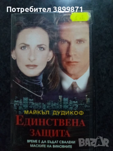 Продавам видеокасети цена 10 лева , снимка 9 - DVD филми - 50469261