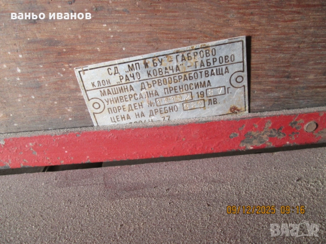 дърводелски машини, снимка 3 - Циркуляри - 52989594