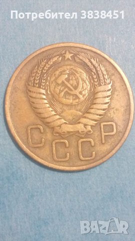 3 копейки 1955 года Русия, снимка 2 - Нумизматика и бонистика - 44399442