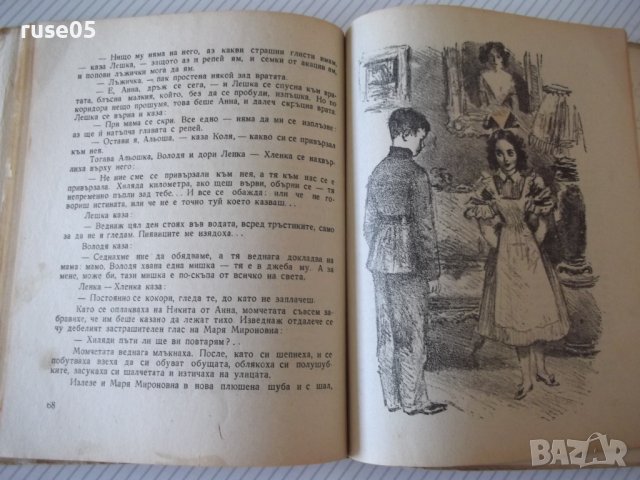 Книга "Детството на Никита - Алексей Толстой" - 100 стр., снимка 6 - Детски книжки - 41025570