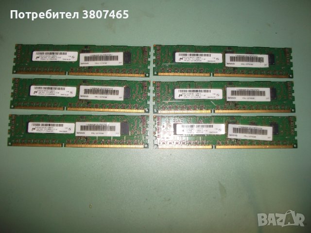 10.Ram DDR3 1600 Mz,PC3-12800R,2Gb,Micron,ECC Registered,рам за сървър.Кит 6 Броя