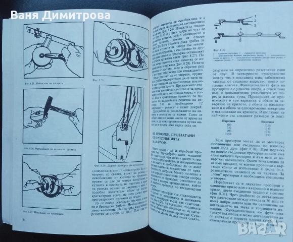 Книги от поредицата „Направи сам“, снимка 2 - Специализирана литература - 53473526