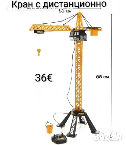 Кран с дистанционно