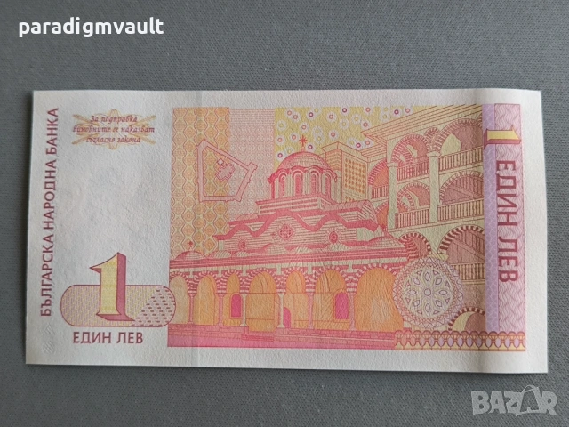 Банкнота - България - 1 лев UNC | 1999г., снимка 2 - Нумизматика и бонистика - 53104127