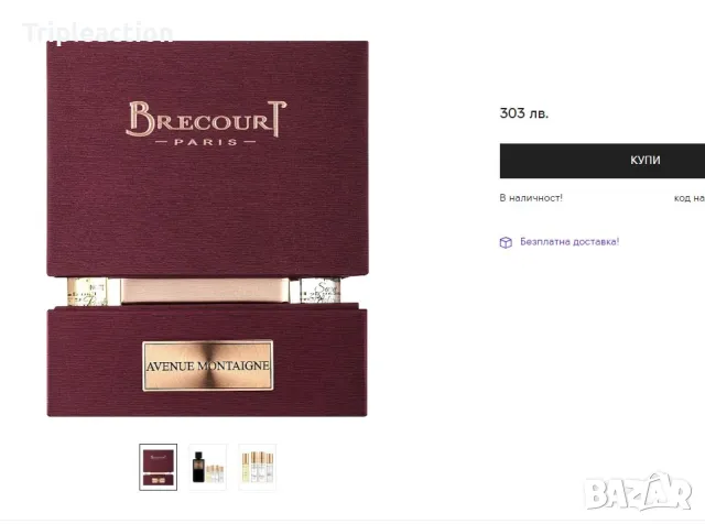 Brecourt Avenue Montaigne EDP 100мл + edp/2x7ml + edp/2x5ml, снимка 4 - Унисекс парфюми - 48316486