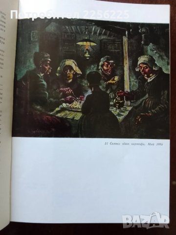 Ван Гог - писма ( том 1 и 2 ), снимка 4 - Художествена литература - 50440793