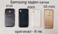 Задни капаци за Nokia E50,N73,5230,N95 8 GB,3120,8160,i9000,S5 mini,C6112,E900,E250,C3300,J70,T20,C2, снимка 4