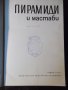 Книга "Пирамиди - К. Михаловски" - 120 стр., снимка 2