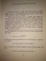 ЕСХИЛ ТРАГЕДИИ 1967г. Тираж 15100 с ИЛЮСТРАЦИИ и Превод и Предговор от Проф. д-р Александър Ничев, снимка 5