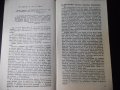 Книга "Легенда за Търновград - Цончо Родев" - 30 стр., снимка 3
