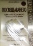 Доналд Шнел - Посвещаването (2008), снимка 1 - Езотерика - 42012510