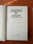 Отнесени от вихъра. Книга 1 и 2 - Маргарет Мичъл, снимка 2