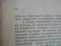 Антикварна Брошура-Рядка-Ролята на Първи БЪЛГАРСКИ ОКУПАЦИОНЕНЪ КОРПУСЪ-от 1942 г., снимка 6