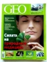 Списание "GEO" - 2008 / 2009г., снимка 3
