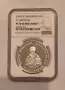 10 ЛЕВА 2004 СВЕТИ НИКОЛАЙ PF 70 NGC, снимка 1